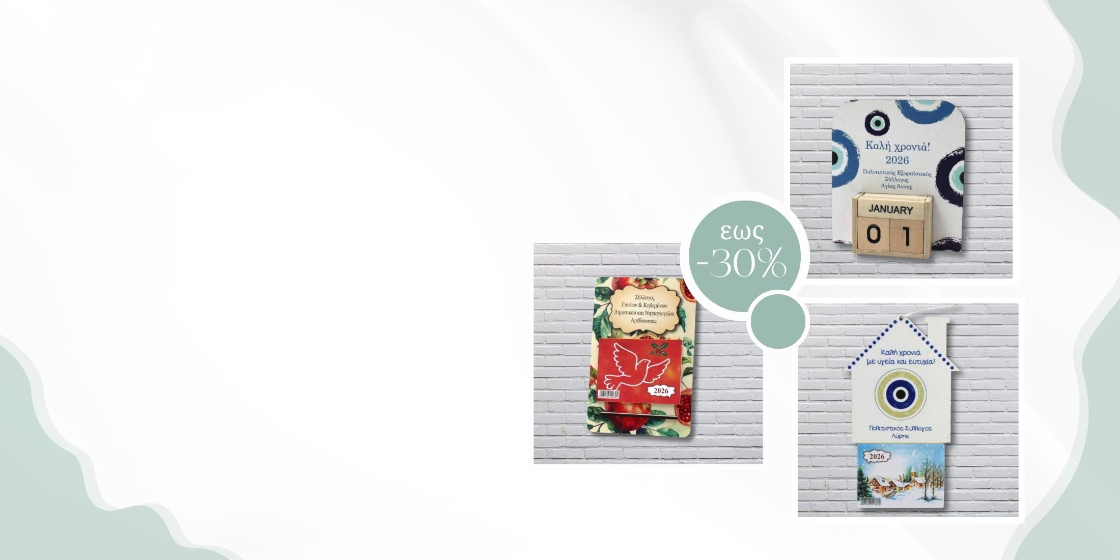 ΜΕ ΤΗΝ ΧΑΡΑΞΗ ΤΟΥ ΣΥΛΛΟΓΟΥ ΚΑΙ ΛΟΓΟΤΥΠΟΥ ΣΑΣ